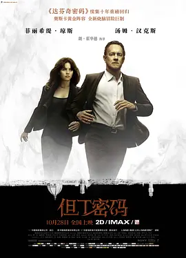 但丁密码 Inferno (2016)